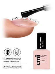 Топ для гель-лака, выравнивающий, E.MiLac Ultra Shine Top Gel, 15 мл.